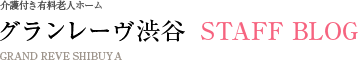 ケアネット徳洲会ブログ