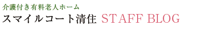 ケアネット徳洲会ブログ